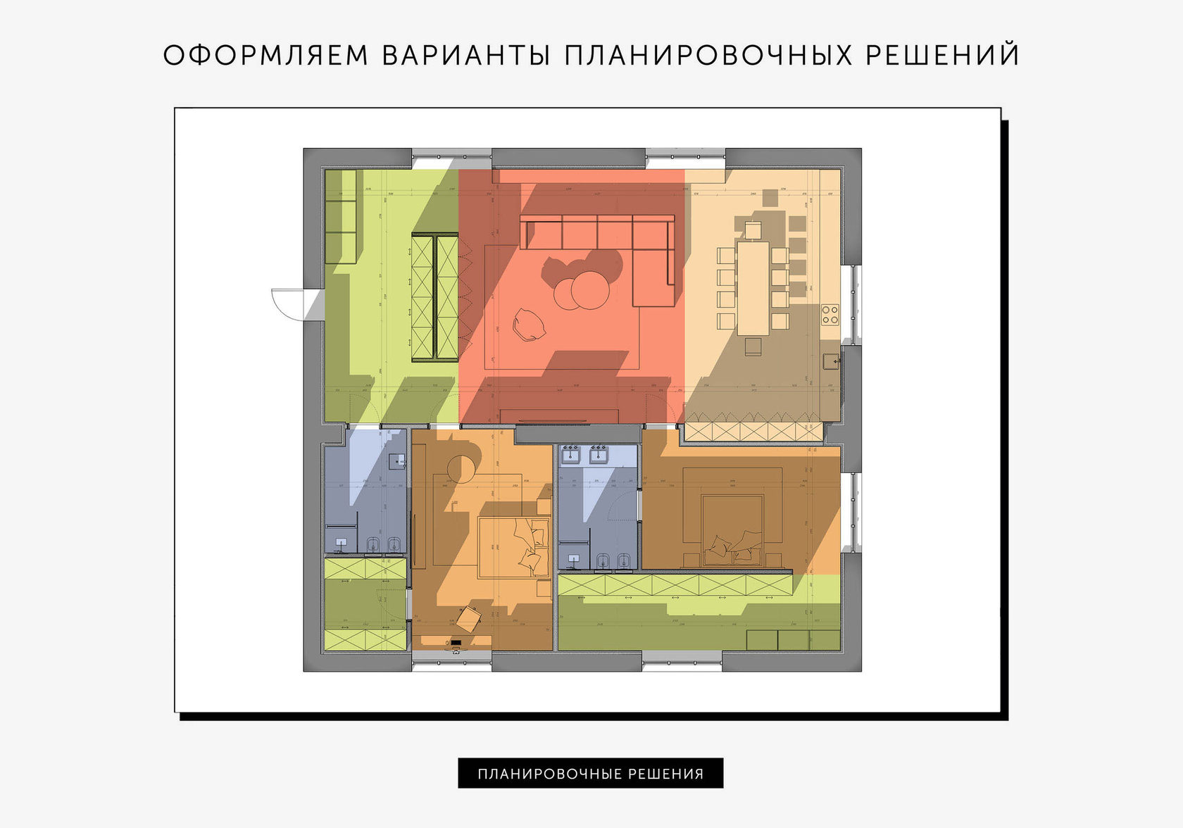 Виды планировочное решение