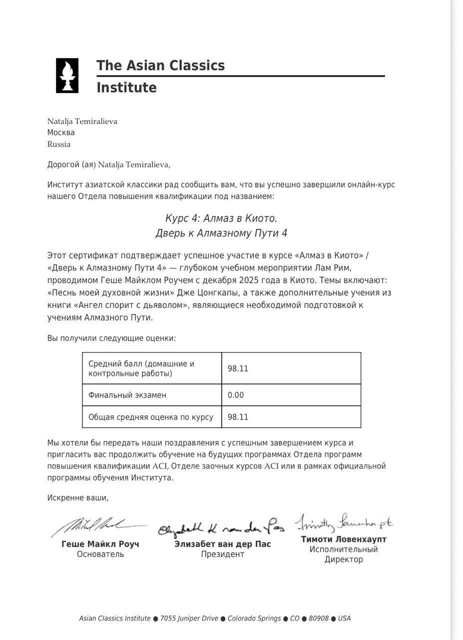 Курс 4: Алмаз в Киото · декабрь 2025