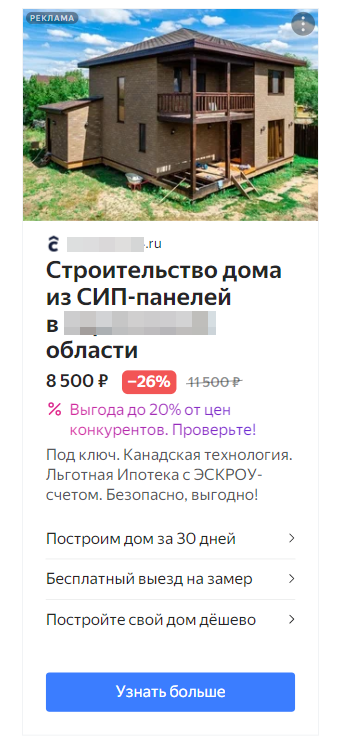 кейс строительство домов из сип панелей рся яндекс директ