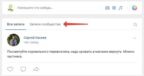 Записи сообщества Вконтакте