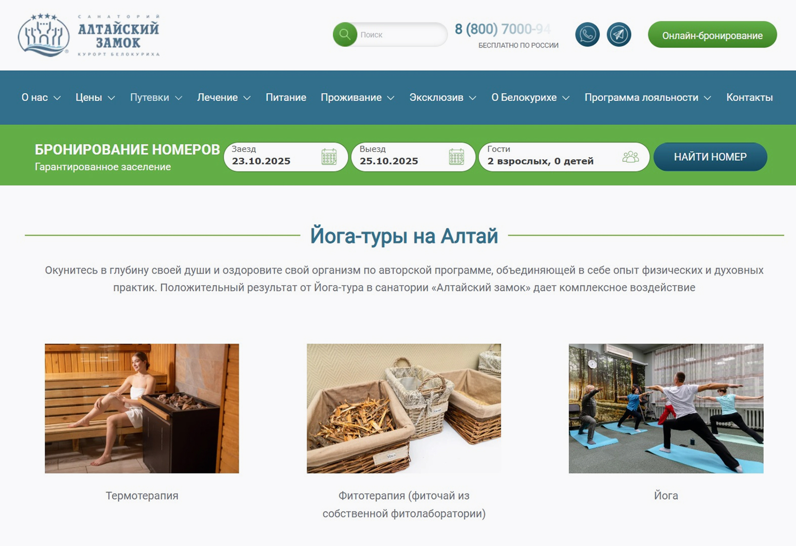 Антистресс-программа санатория «Алтайский замок»