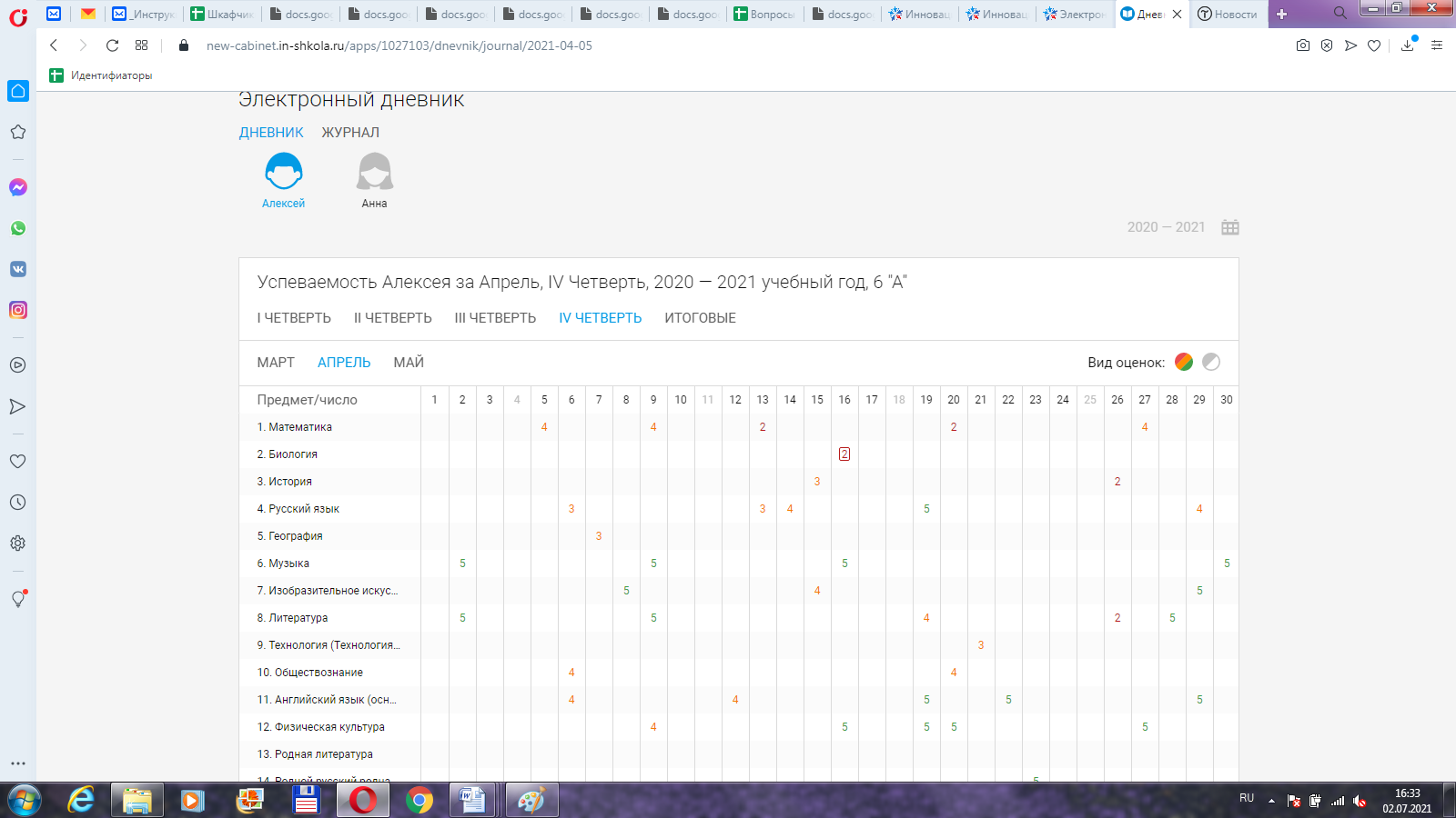 Электронный дневник. Скрин электронного дневника.