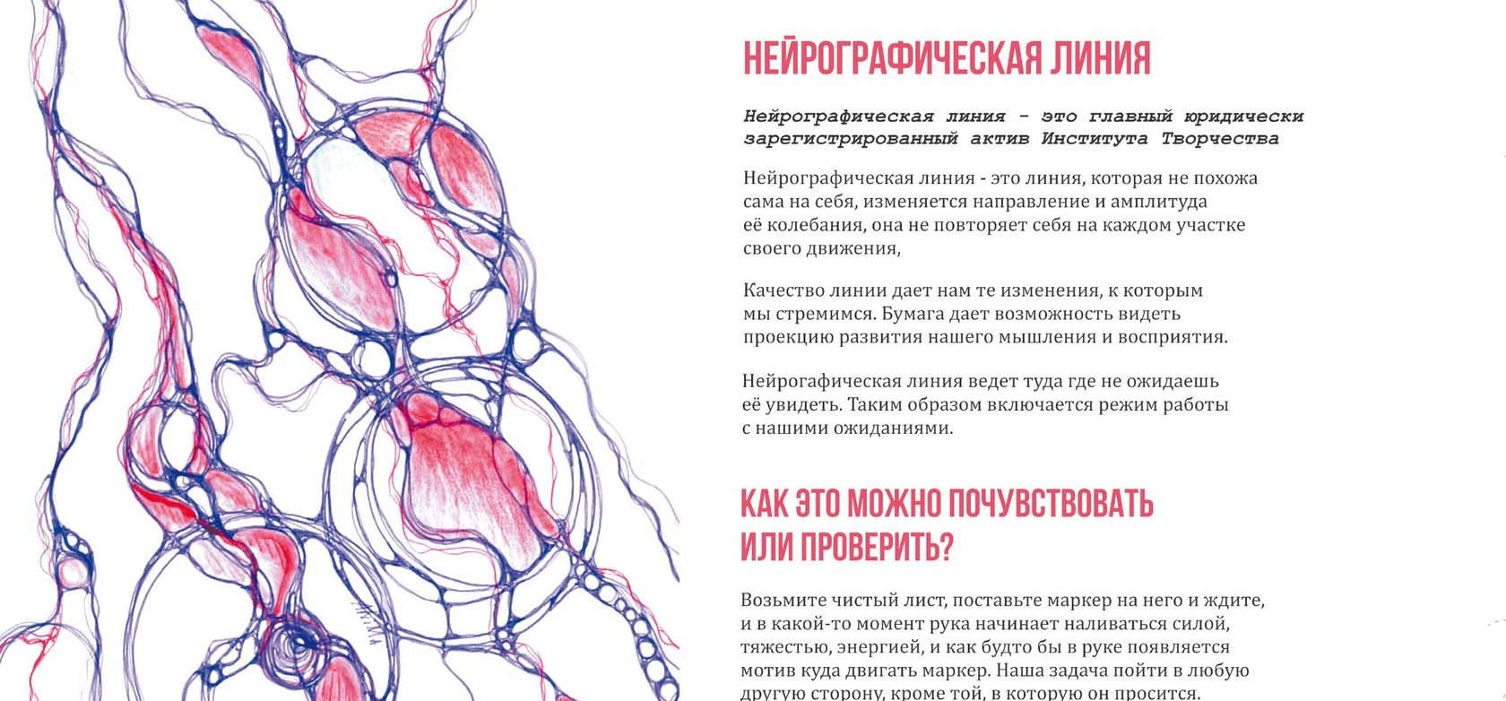 Как расшифровать рисунок нейрографики