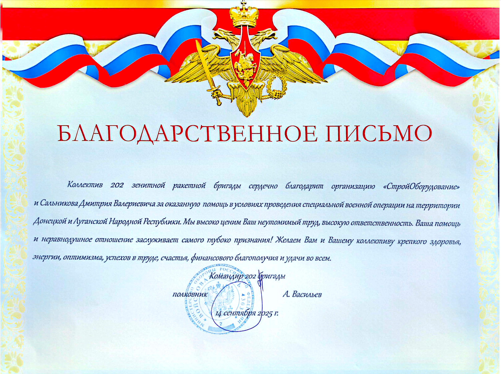 письмо благодарности стройоборудование