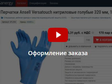 Оформление заказа