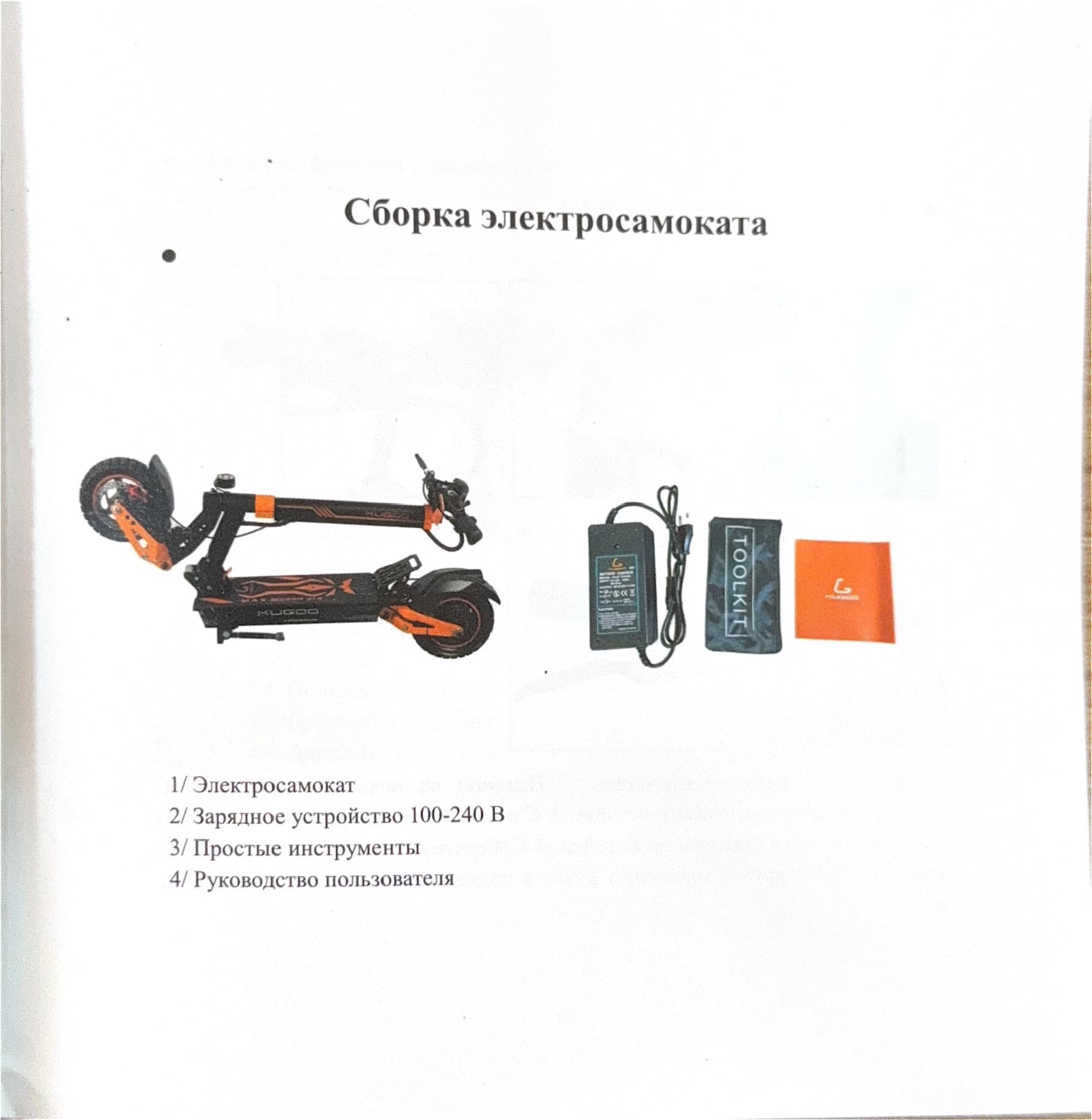 Инструкция к электросамокату Kugoo Max Speed Pro
