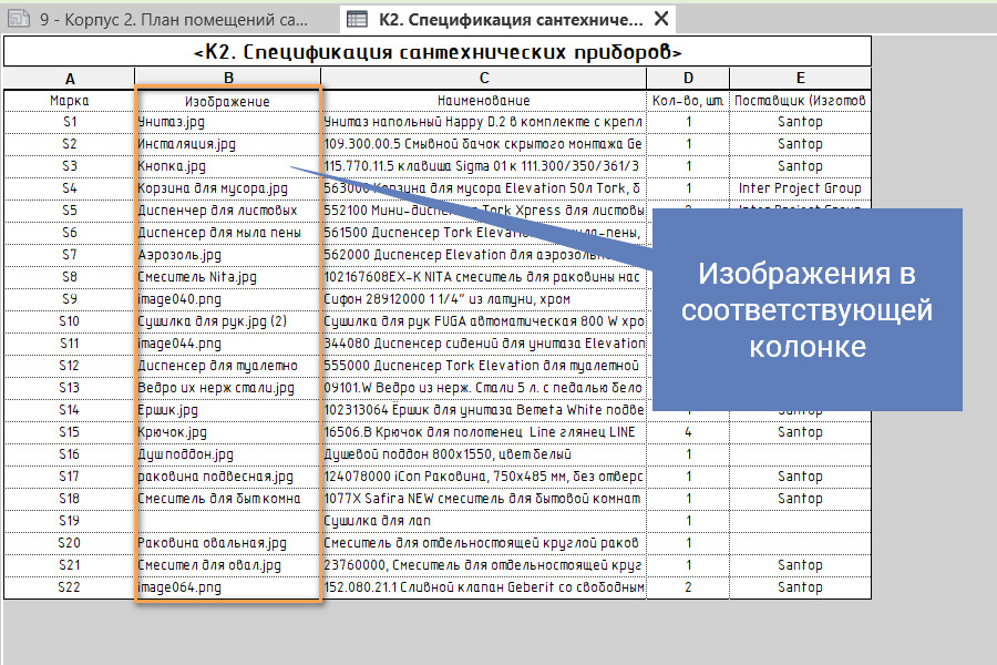 Как перенести спецификацию из проекта в проект revit