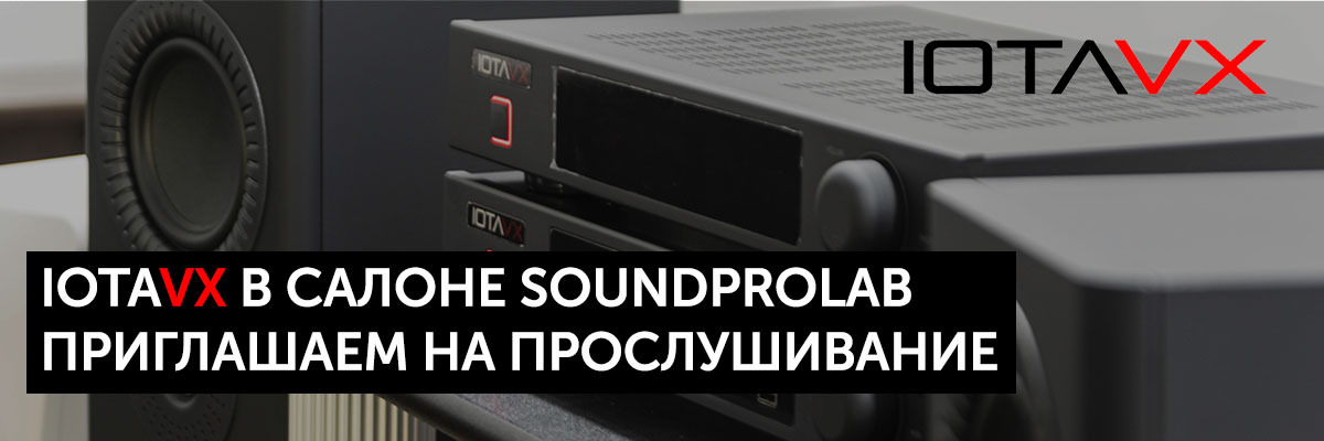 IOTAVX в салоне SoundProLab