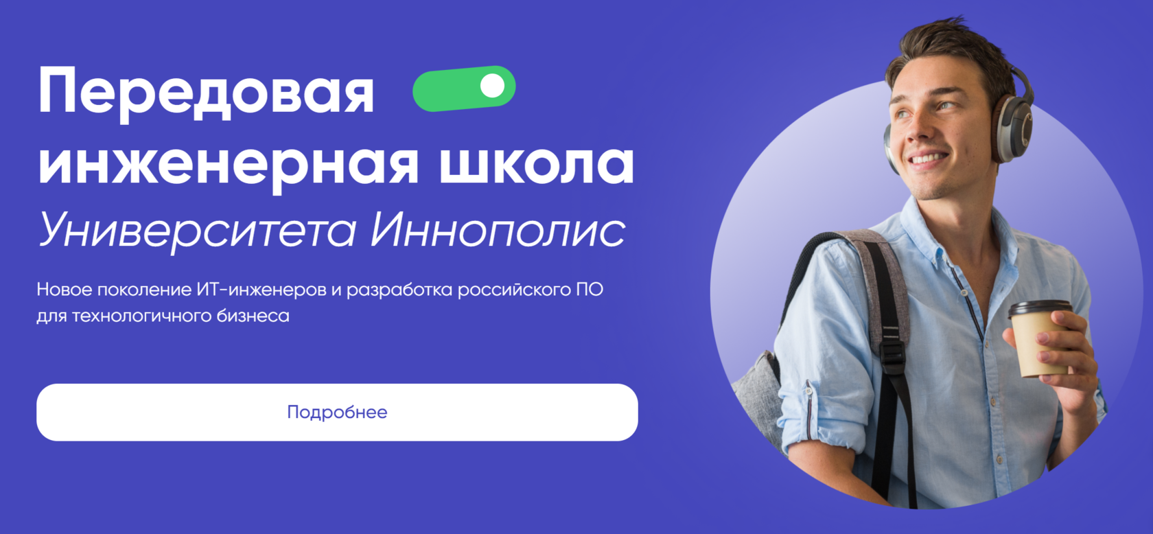 Передовая инженерная школа УИ