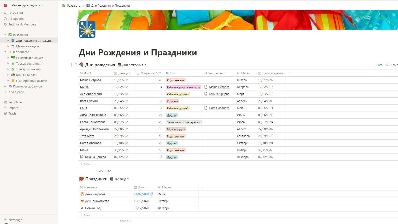 Шаблон Дни Рождения и Праздники