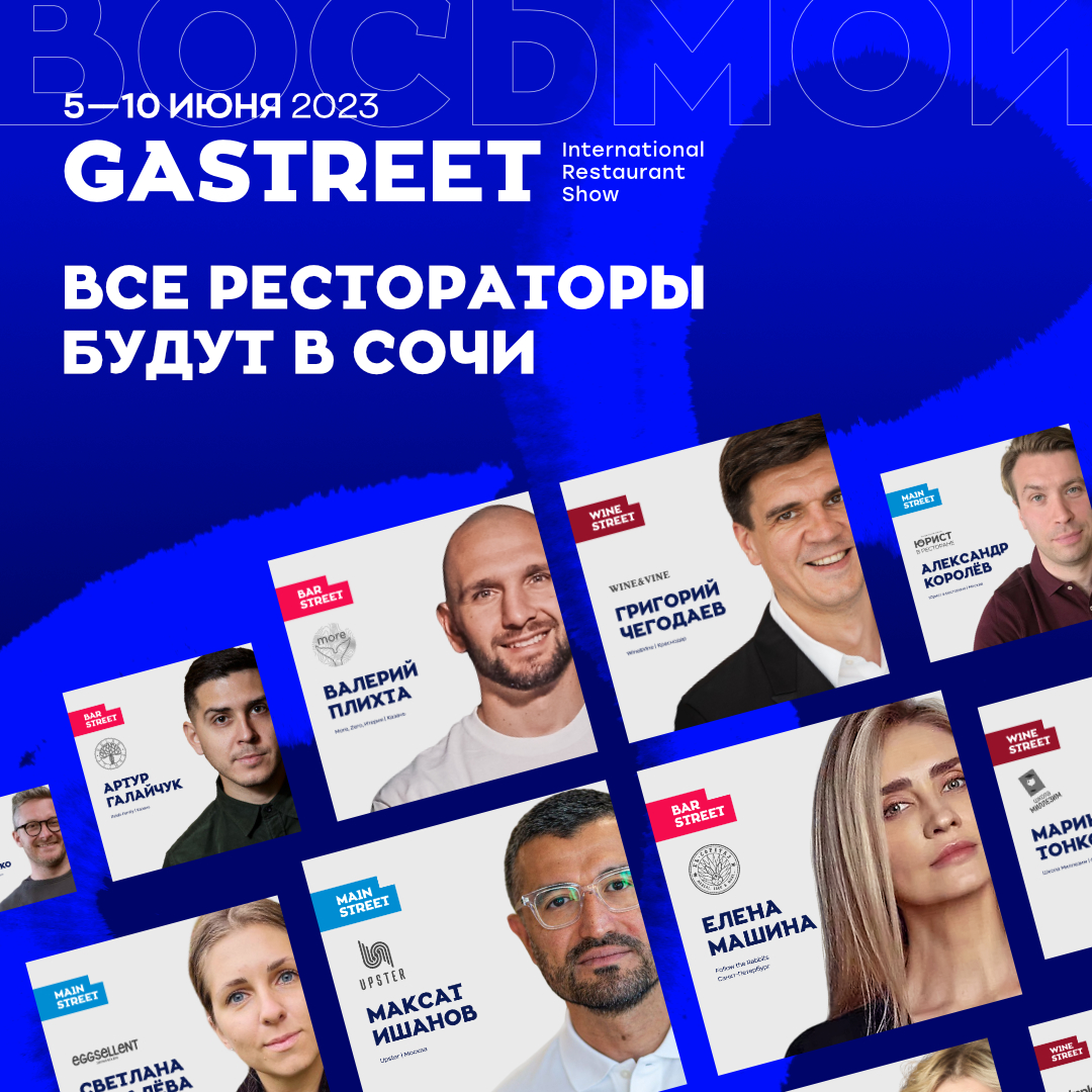 GASTREET International Restaurant Show