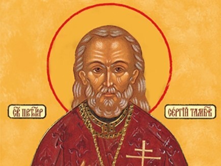 Священномученик Сергий Лавров