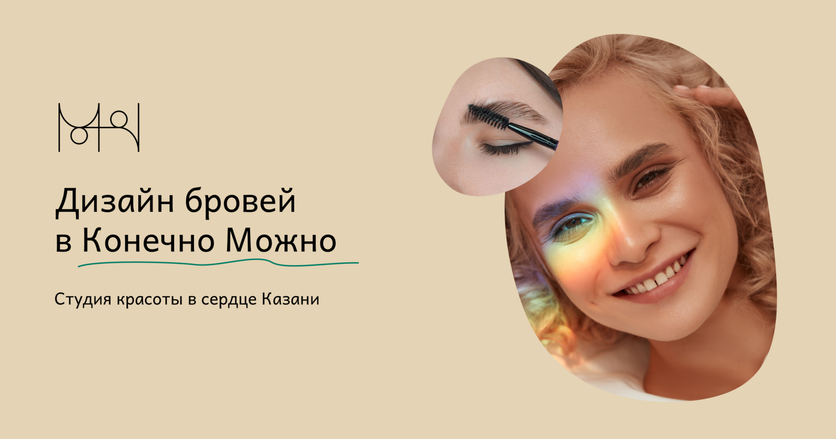 Брови? Конечно можно — студия красоты в Казани.