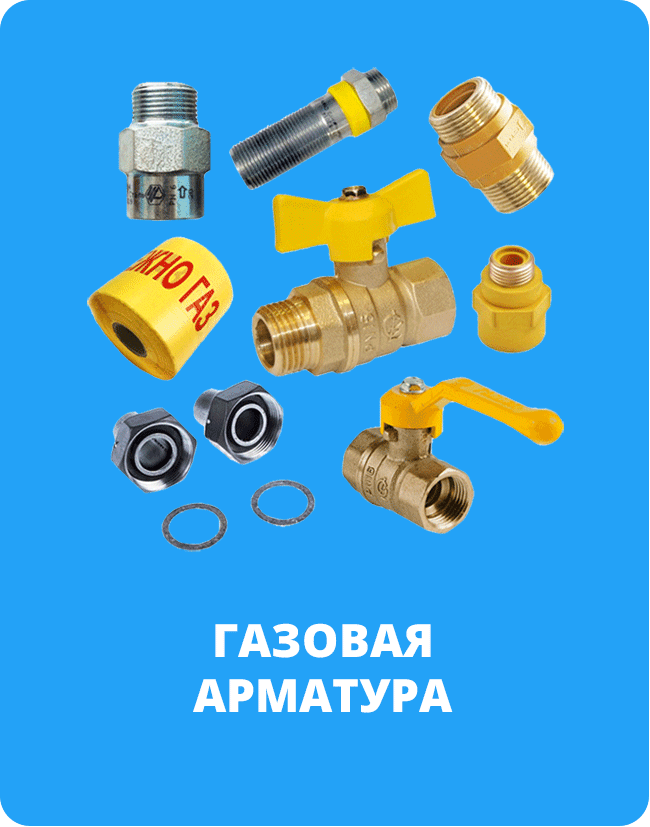 Газком Челябинск - продажа, установка и обслуживание газового оборудования.