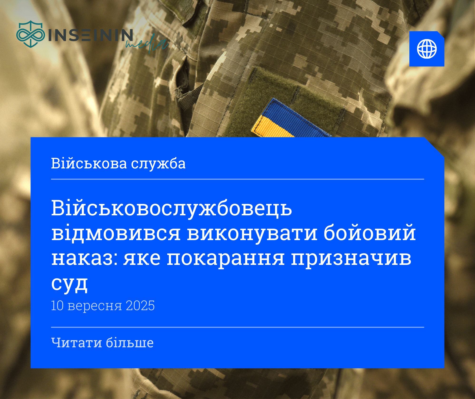 Військовослужбовець відмовився виконувати бойовий наказ: яке покарання призначив суд