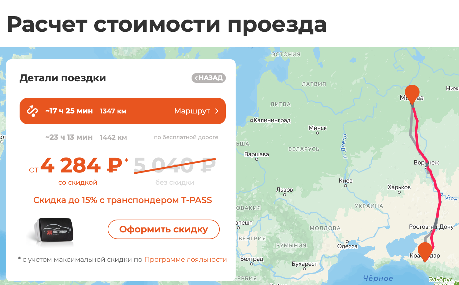 Стоимость проезда по трассе М-4 «Дон» в будние дни с 02.03.2026