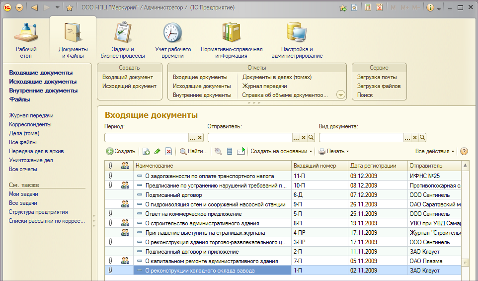 1с документооборот проекты