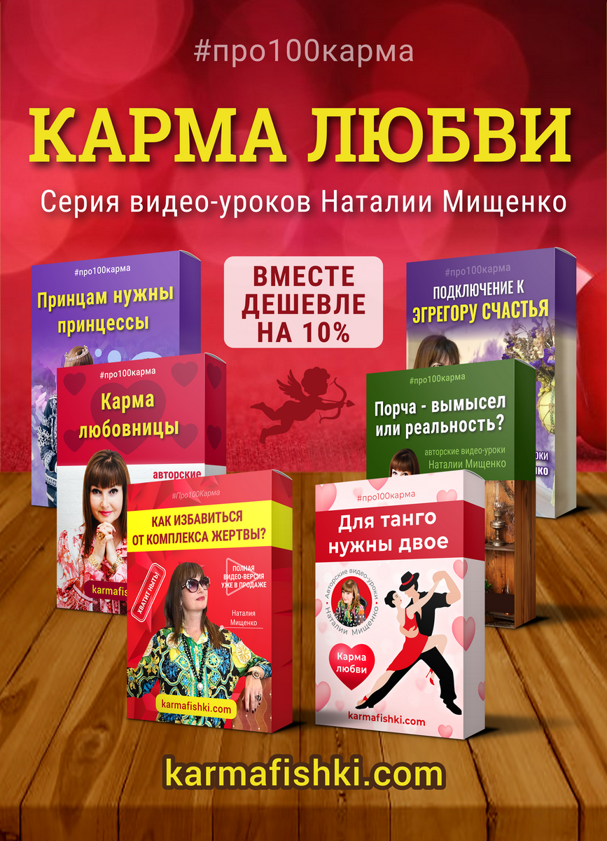 Карма любви