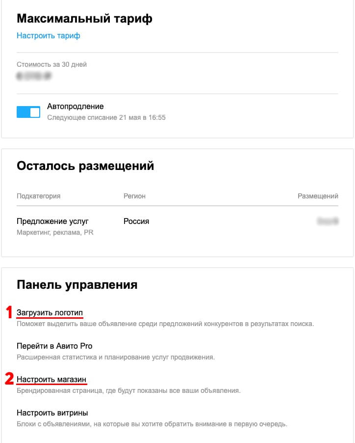 Как создать магазин на авито инструкция. Создать магазин на авито. Авито магазин как создать.