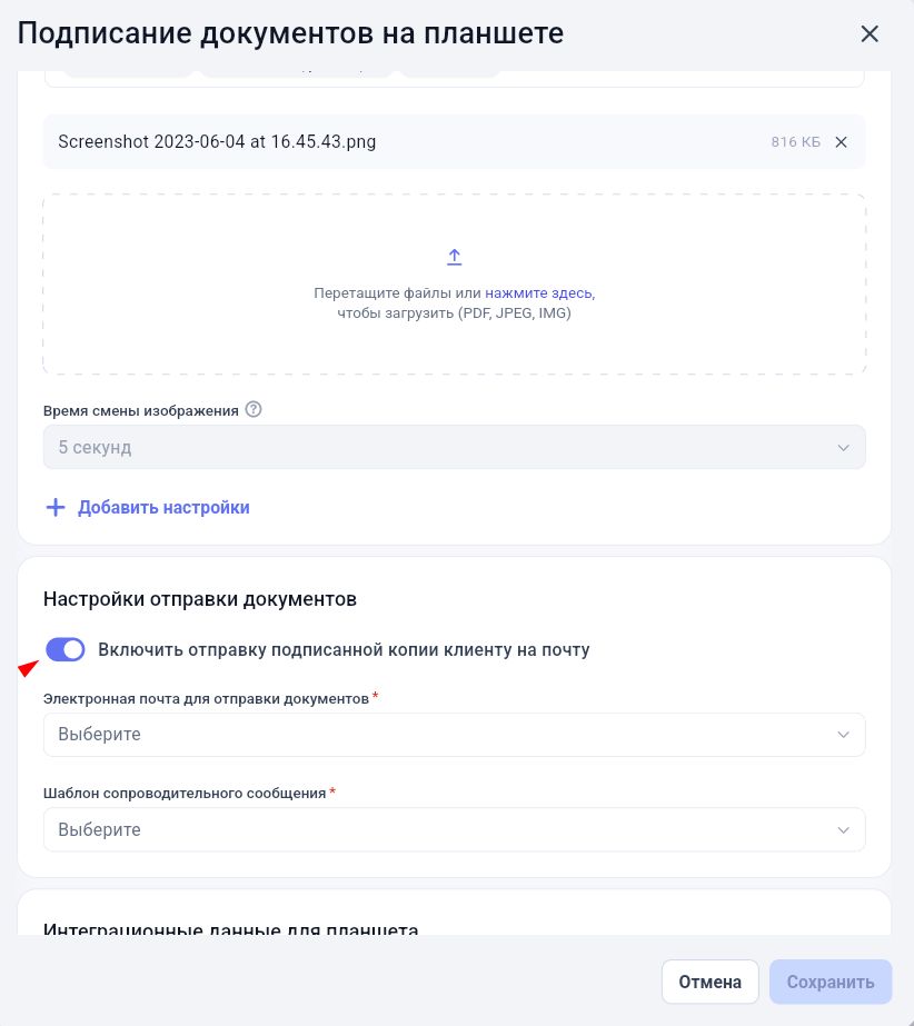 Автоматическая отправка подписанной копии клиенту: почта и шаблон сообщения