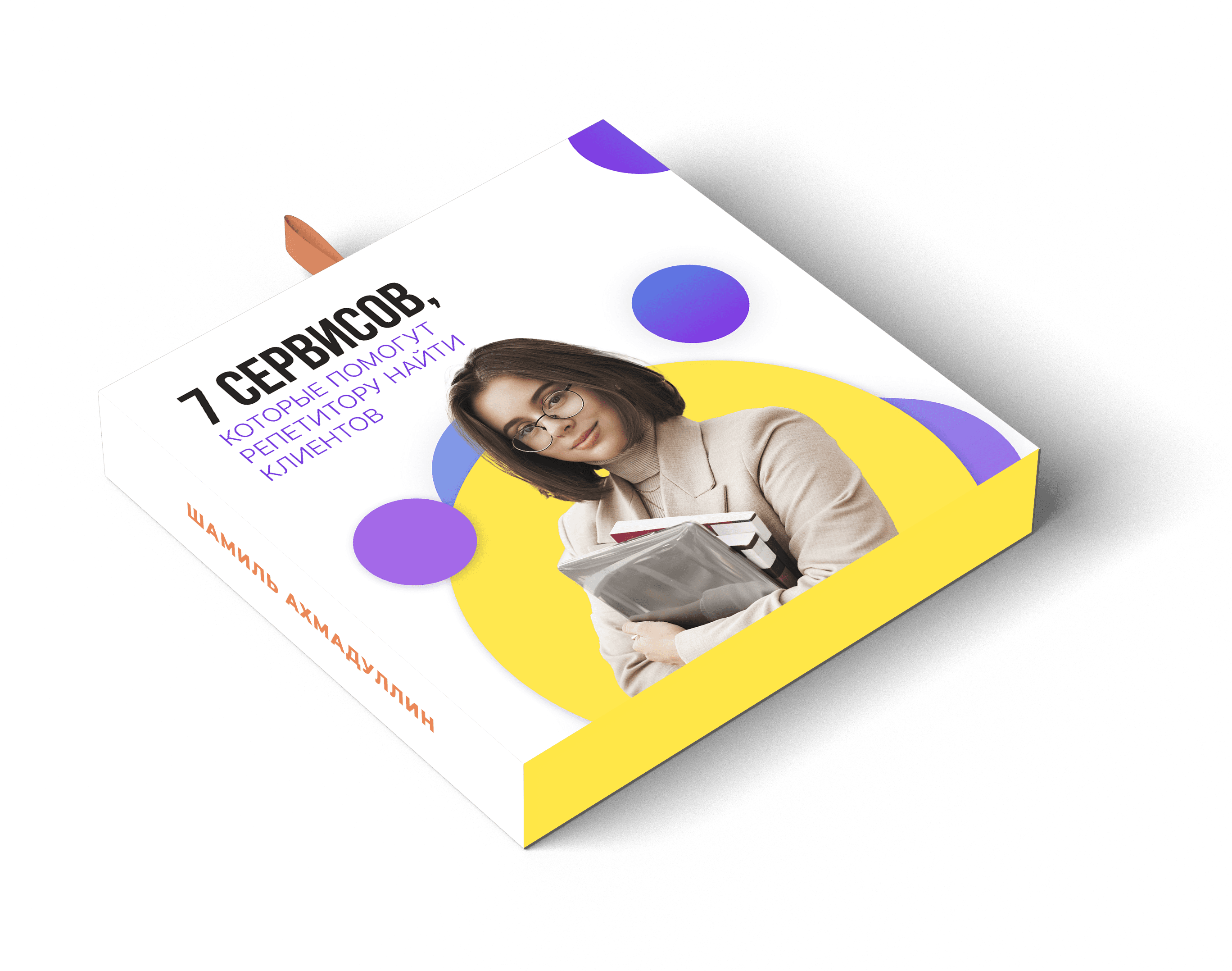 Онлайн-тренинг. Как стать востребованным репетитором и выстроить ...