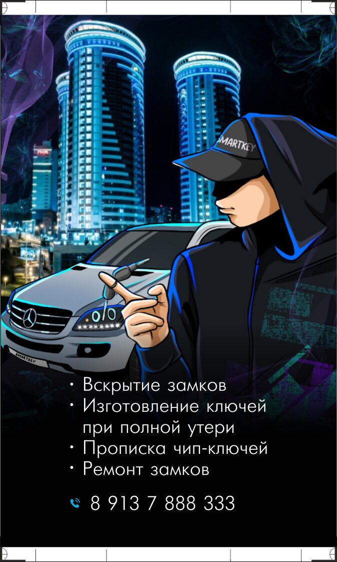 Smartkey: Программирование чипов, изготовление автоключей когда все ...