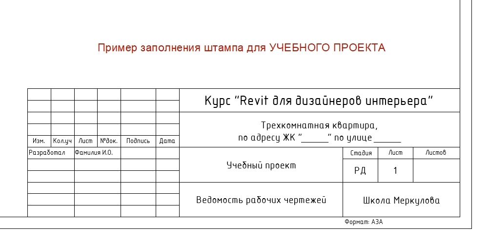 Образец заполнения штампа