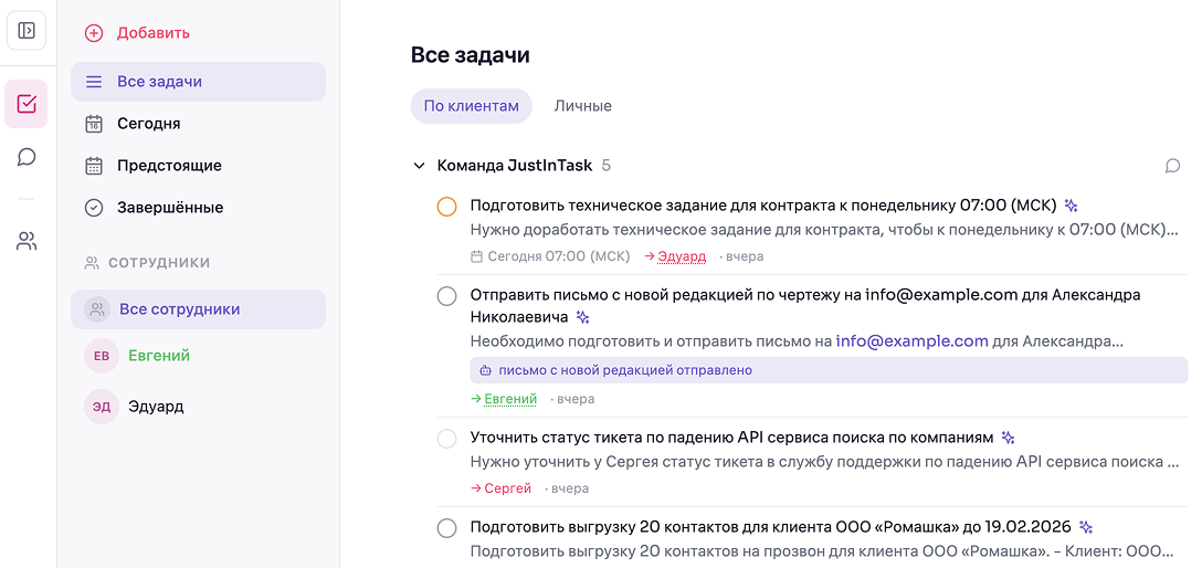 Интерфейс JustInTask