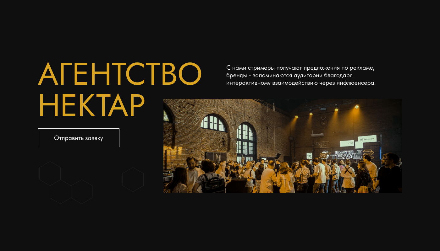 Агентство Нектар