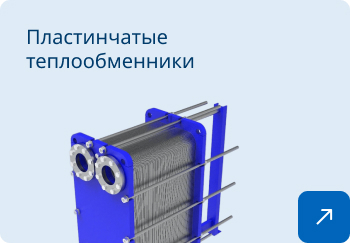 купить теплообменник