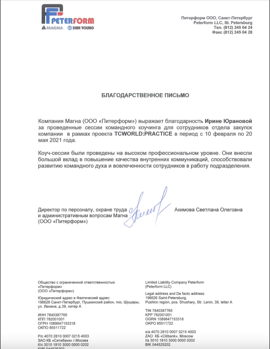 Отзыв клиента