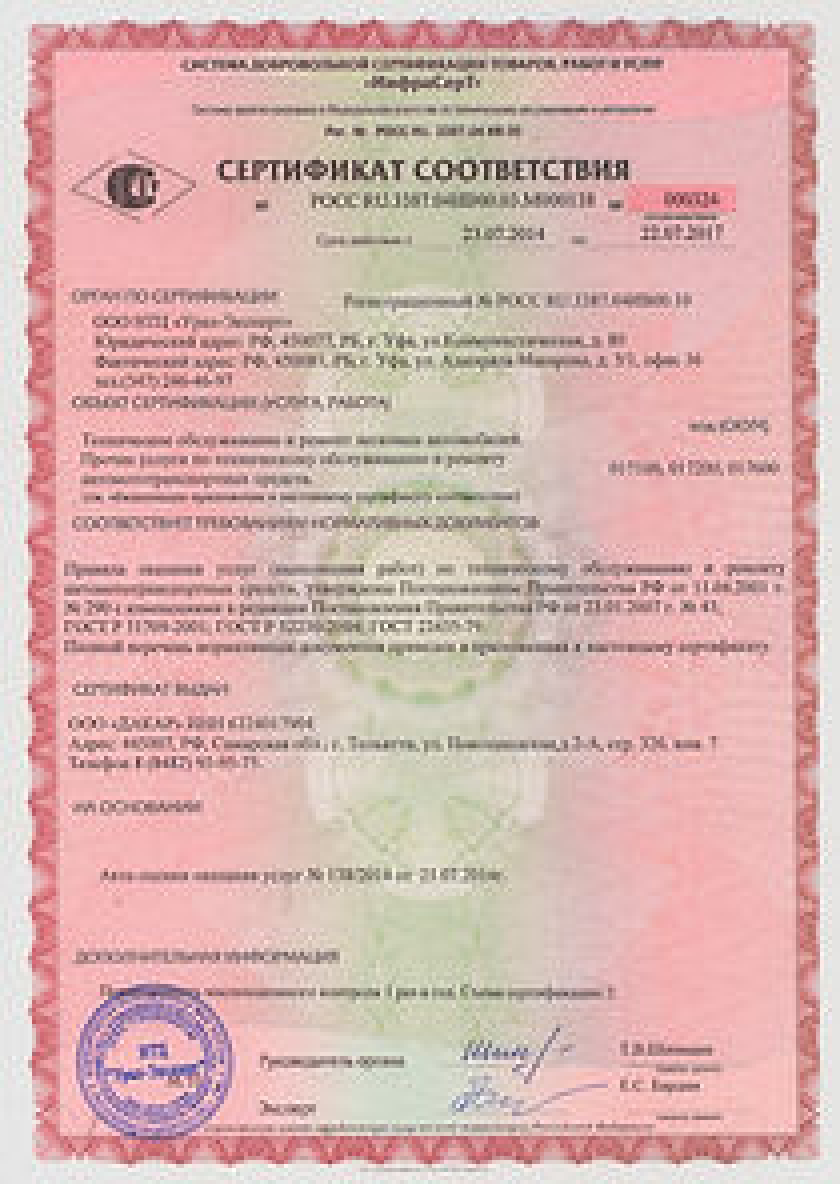 Сертификация в Самаре; Сертификация в Тольятти; Сертификат Тольятти ...
