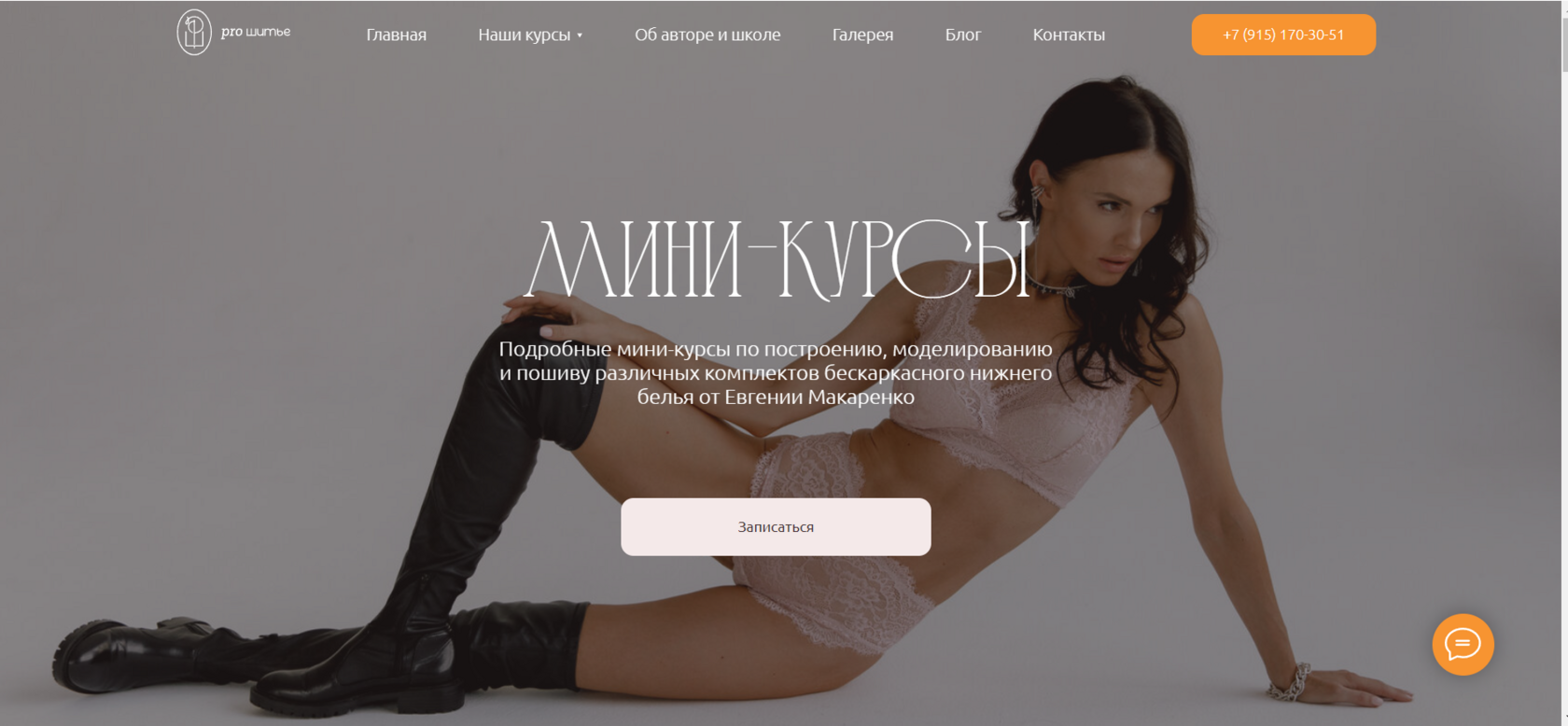 Мини-курсы по построению и пошиву нижнего женского белья - proshitye.online