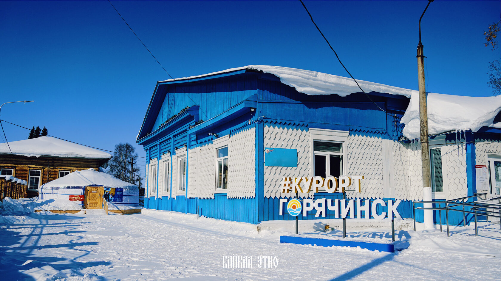 Курорт Горячинск