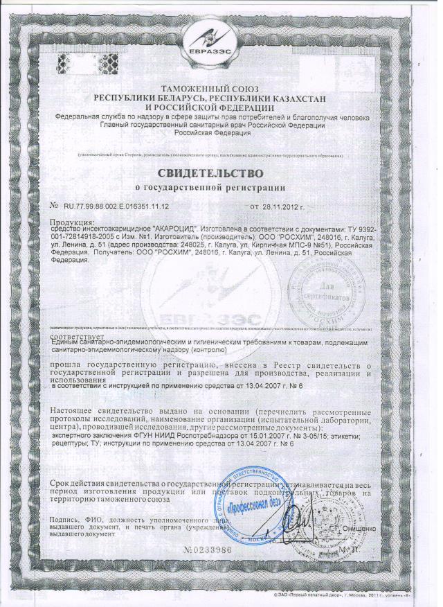 Услуги дезинфекции в Новосибирске