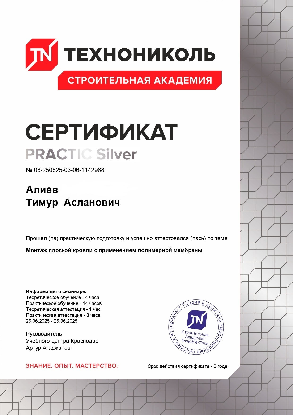 Сертификат 3