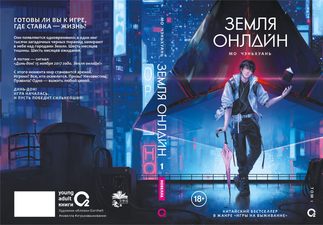 «Земля онлайн» Мо Чэньхуань
