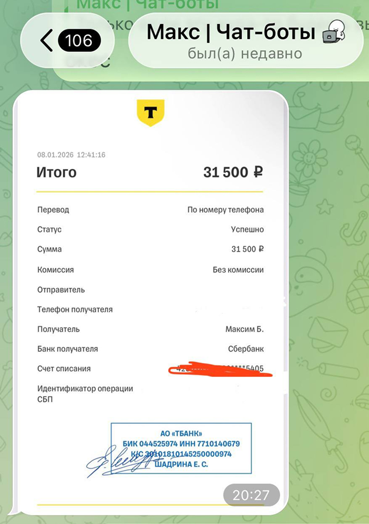 Чек об оплате 31 500 ₽
