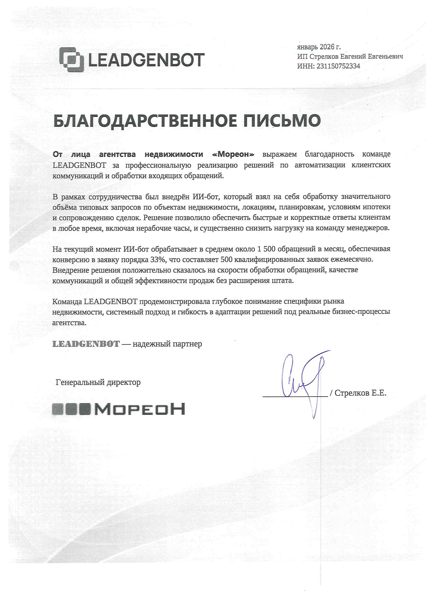 Благодарственное письмо агентства недвижимости Мореон