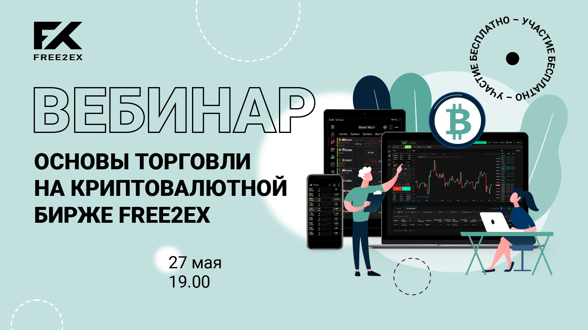 Основы торговли. Free2ex биржа криптовалют. Основы биржи криптовалюты. Термины на криптовалютной бирже. Гибридные криптовалютные биржи.