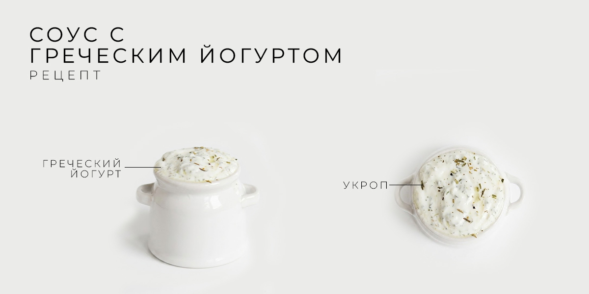 greek-yogurt-sauce