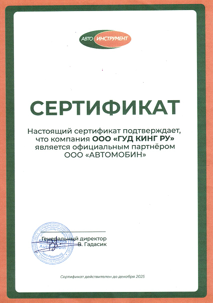 Грамота 8
