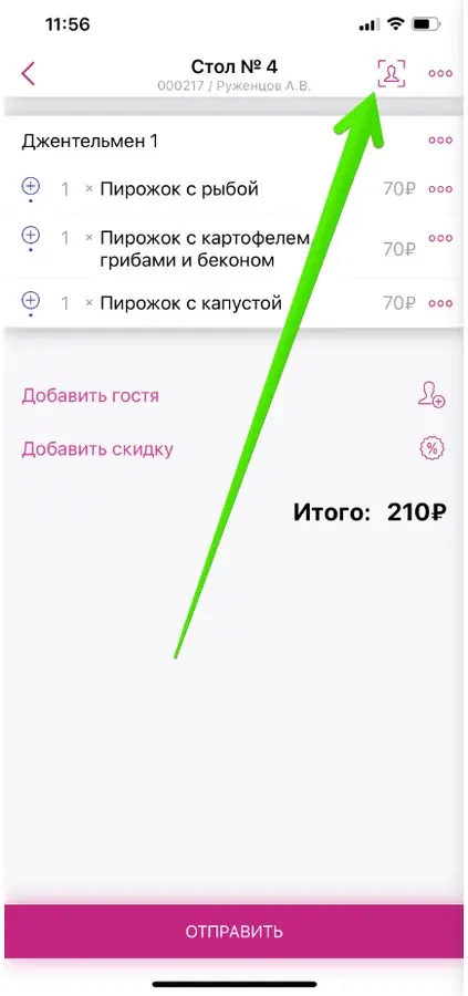 Экран заказа в iRECA: Официант с кнопкой считывания карты гостя