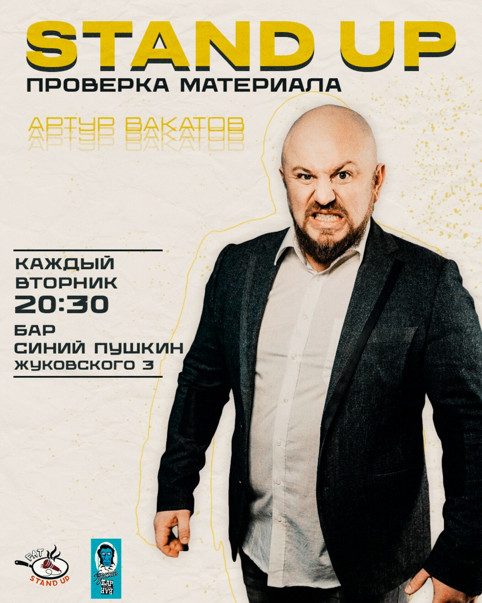 Fat Stand Up - стендап-мероприятия в СПб