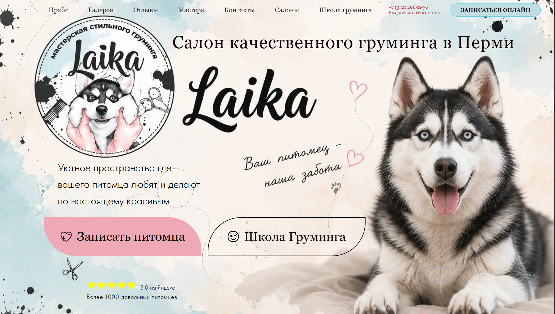 Главная страница сети груминг-салонов LAIKA GROOM