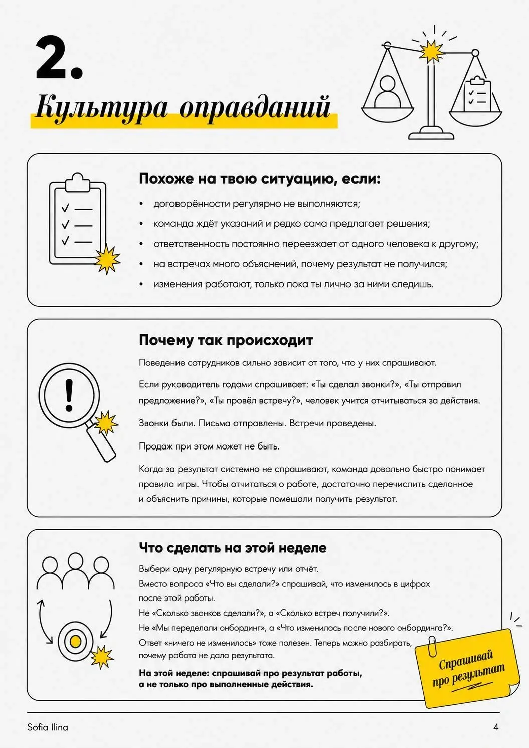 Культура оправданий