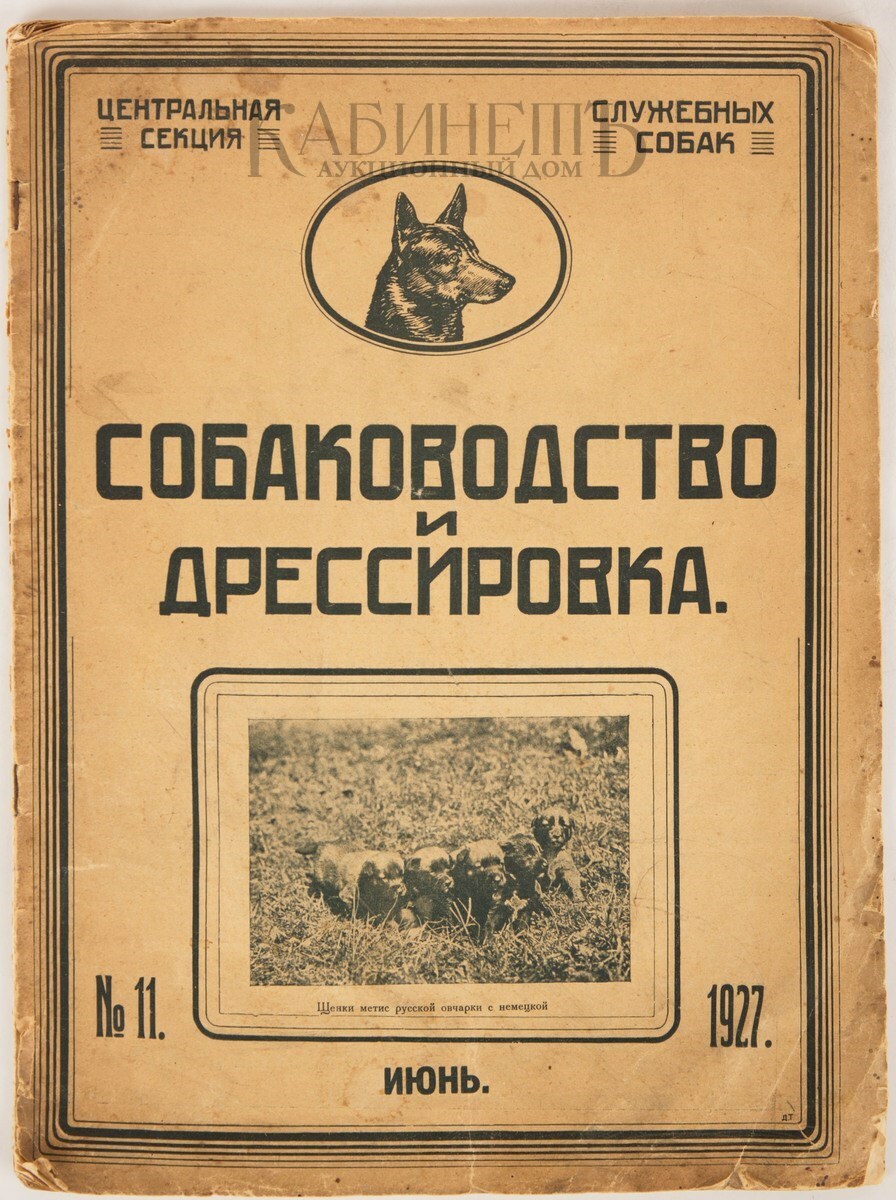 История развития служебного собаководства