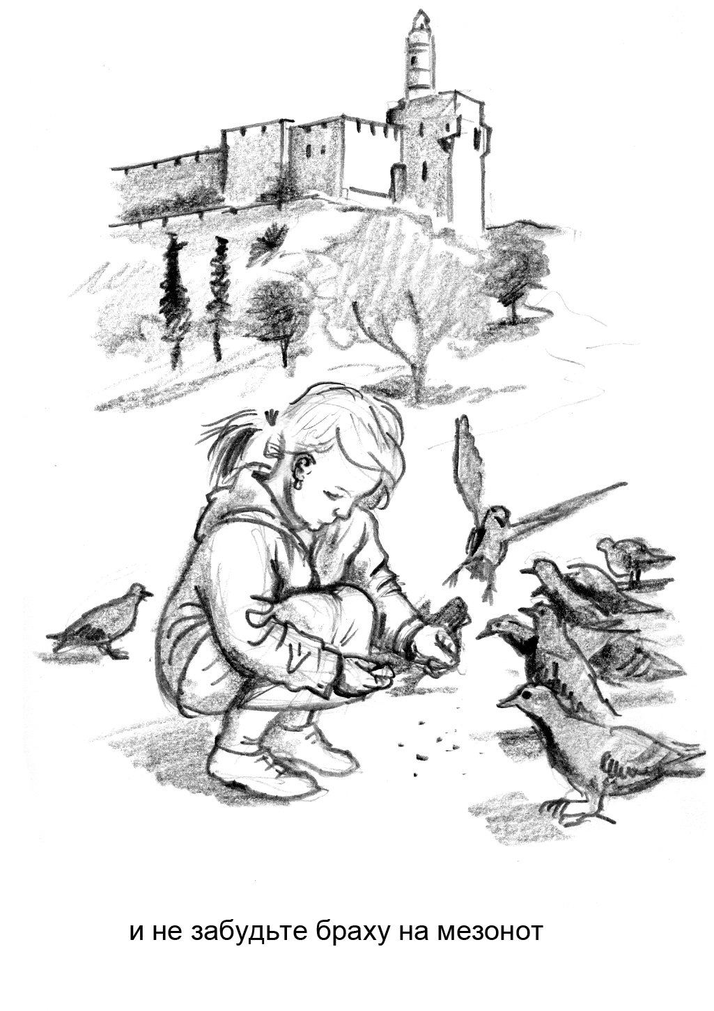 Награда птицам - иллюстрация художника Йосифа Лихтарева (община 