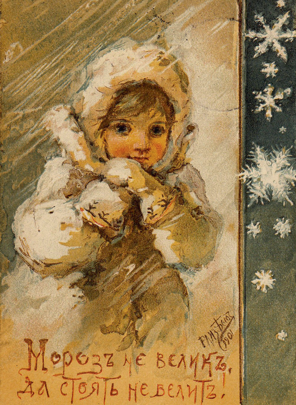Дореволюционная открытка работы Елизаветы Бём. Фото: Public domain  