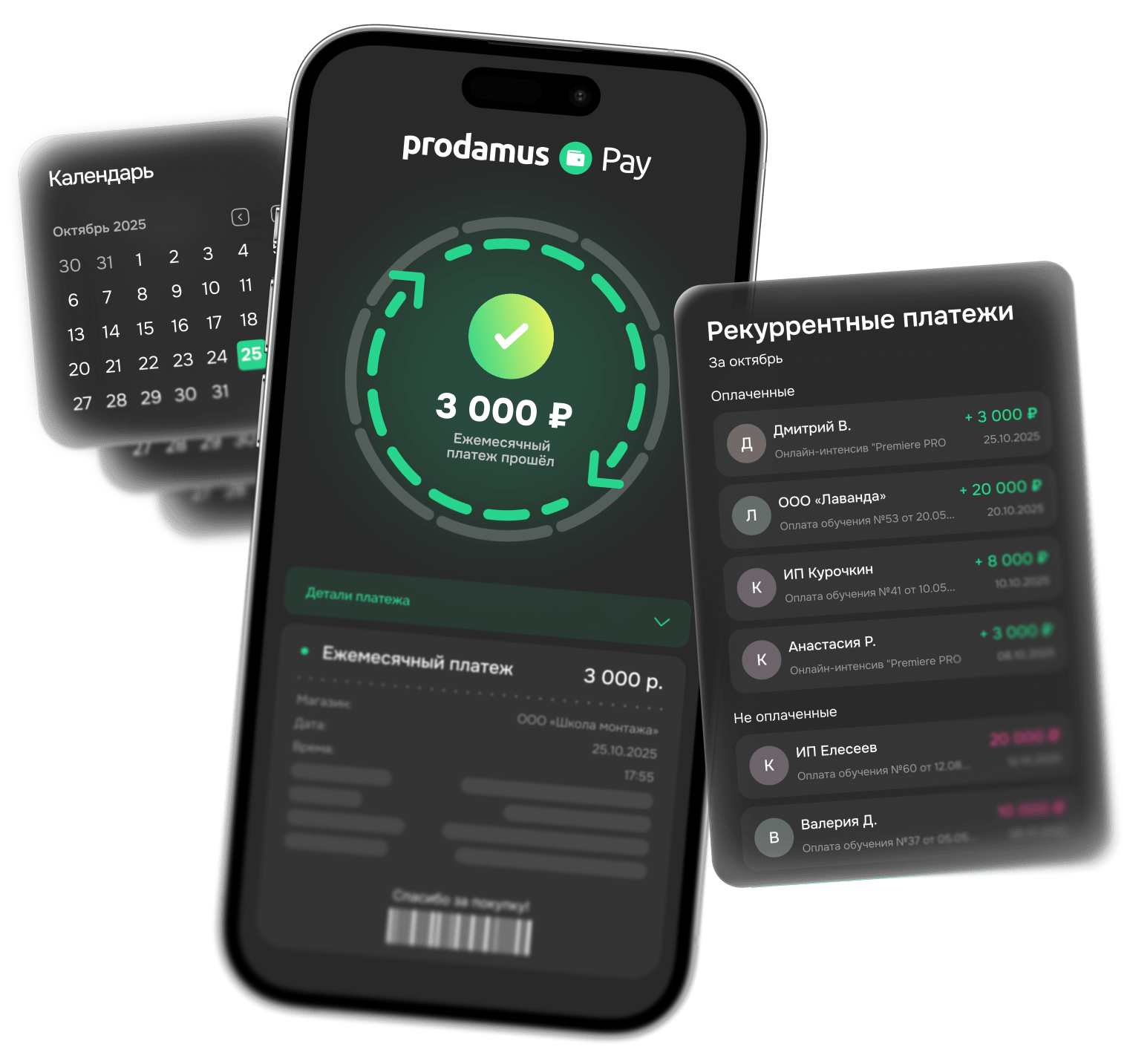 Рекуррентные платежи Prodamus: интерфейс подписки и списаний